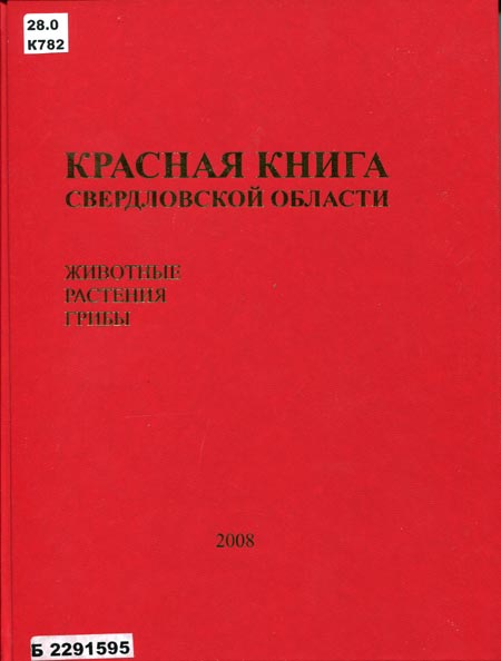 Стоковые фотографии по запросу Красная книга