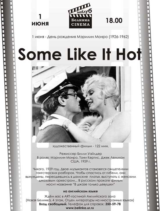  "Some Like It Hot"