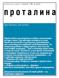 обложка журнала "Проталина"