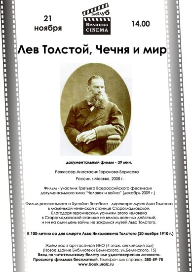 Лев Толстой, Чечня и мир - афиша