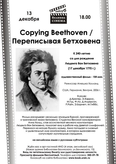 Copying Beethoven ()