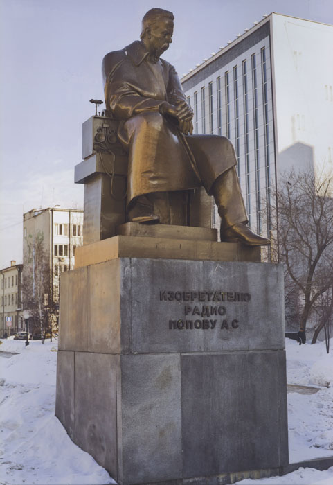 Памятник А. С. Попову (1975)