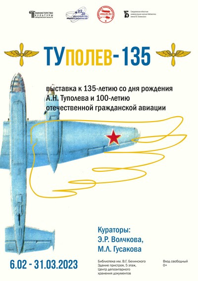 
            «ТУполев–135»         