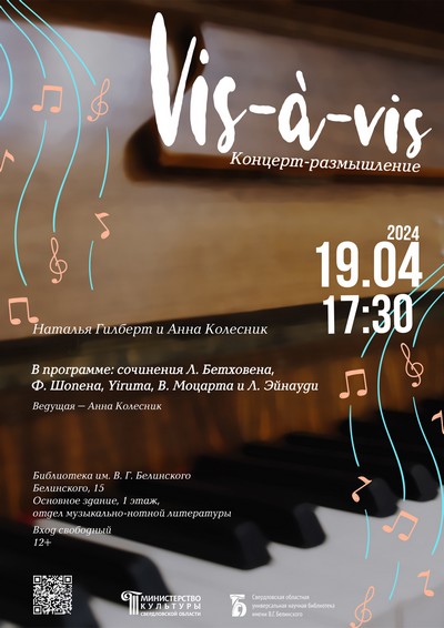 
            Концерт-размышление «Vis-à-vis»: Наталья Гилберт и Анна Колесник         