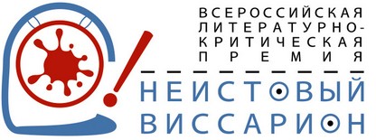 
            Список финалистов премии «Неистовый Виссарион»         