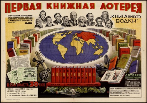 Плакат «Первая книжная лотерея "Книга вместо водки"». 1930 г.