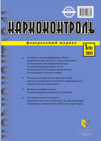 обложка журнала "Наркоконтроль"