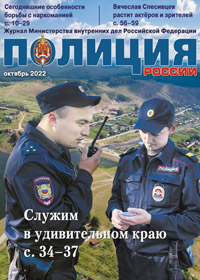 обложка журнала "Полиция России"