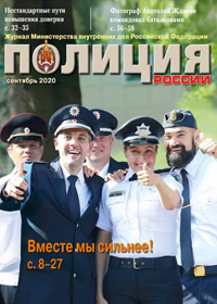 обложка журнала "Полиция России"