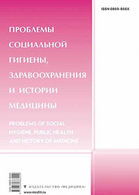 обложка журнала "Проблемы социальной гигиены,  здравоохранения и истории медицины"