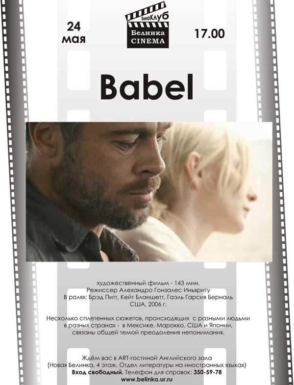 ����� "Babel"