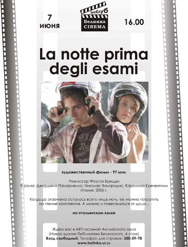 ����� "La notte prima degli esami"