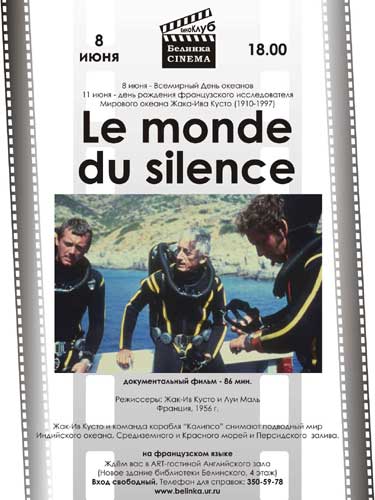 ����� "Le monde du silence"