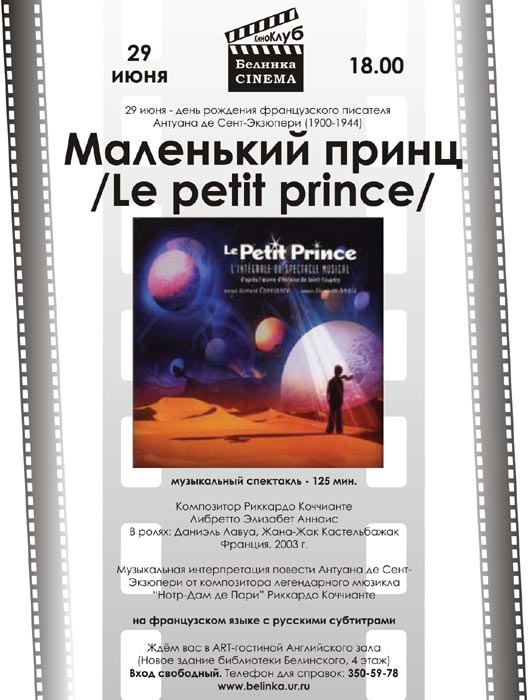 ����� "Le petit prince"