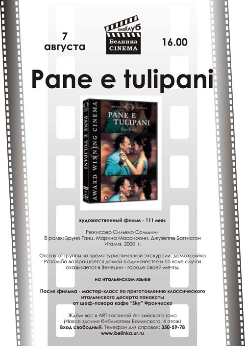 ����� "Pani e tulipani"