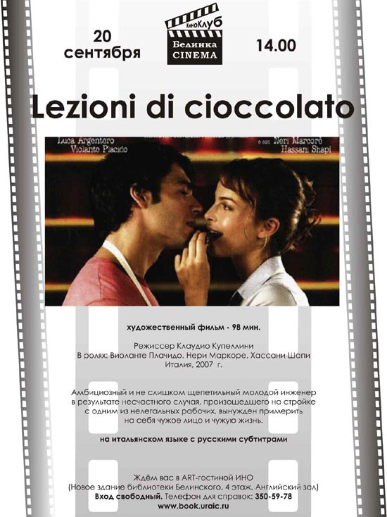 ����� "Lezioni di cioccolato"