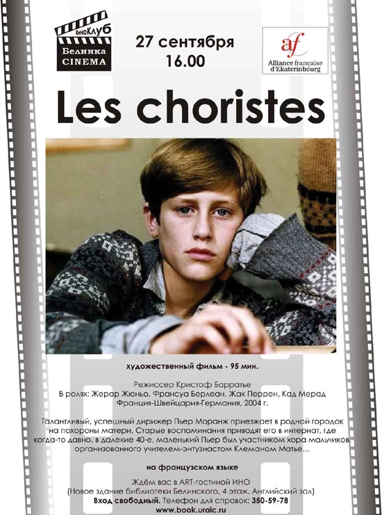����� "Les choristes"