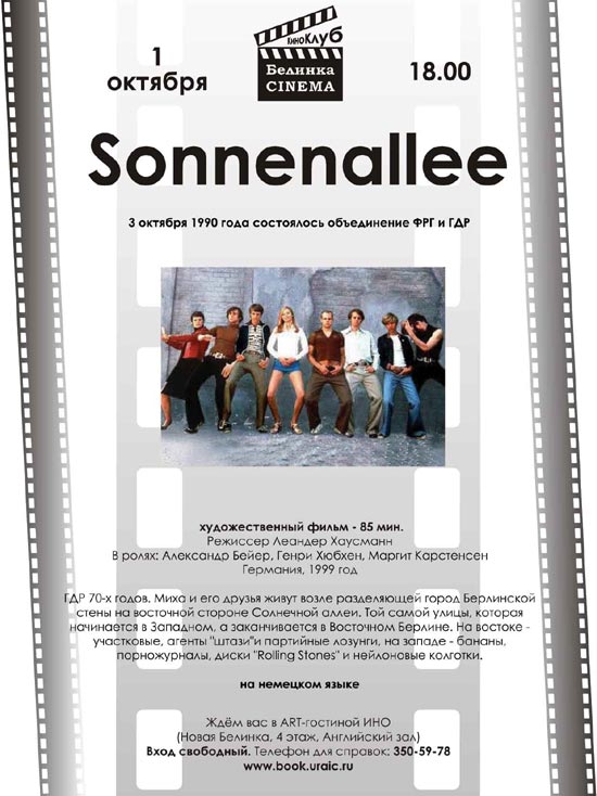 ����� "Sonnenallee"