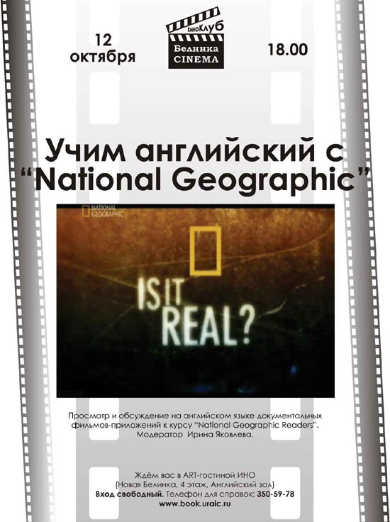 ����� ���� ���������� � "National Geographic"