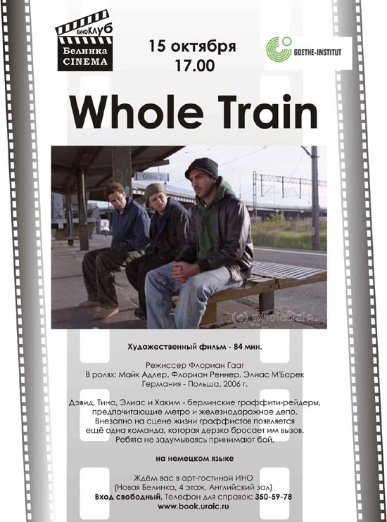 ����� "Whole Train"