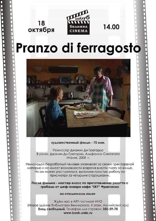 ����� "Pranzo di ferragosto"