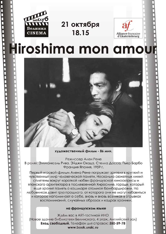 ����� "Hiroshima mon amour"