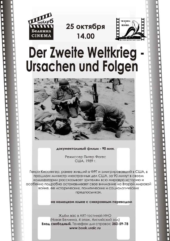 ����� "Der Zweite Weltkrieg � Ursachen und Folgen"