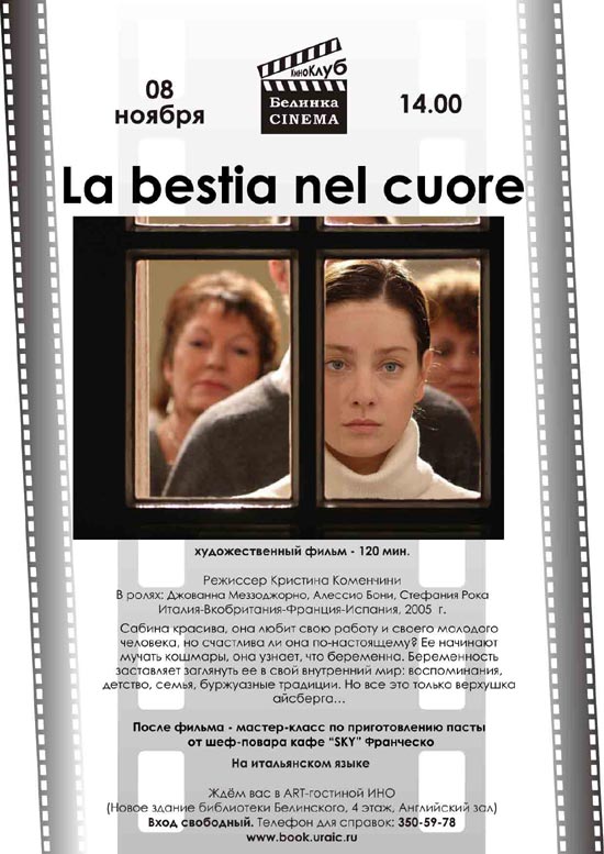 ����� "La bestia nel cuore"