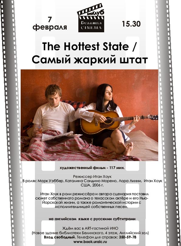 ����� "The Hottest State"