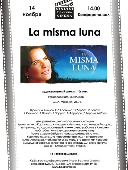 La misma luna (�����)