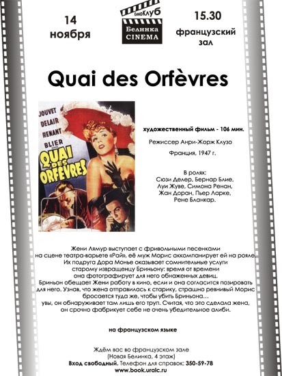 Quai des Orfevres (�����)