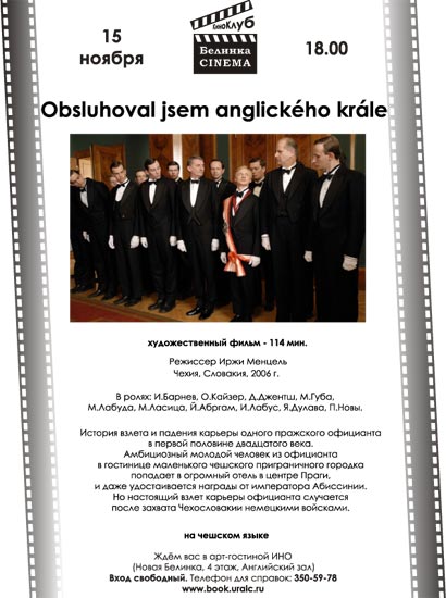 Obsluhoval jsem anglickeho krale (�����)
