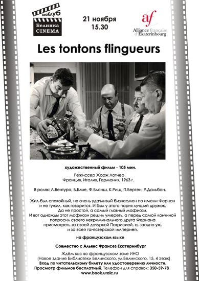 Les tontons flingueurs - �����