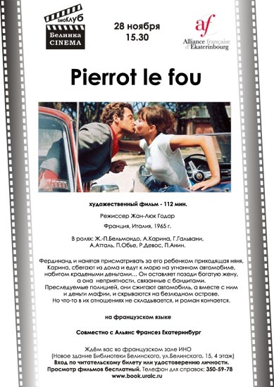 Pierrot le fou - �����