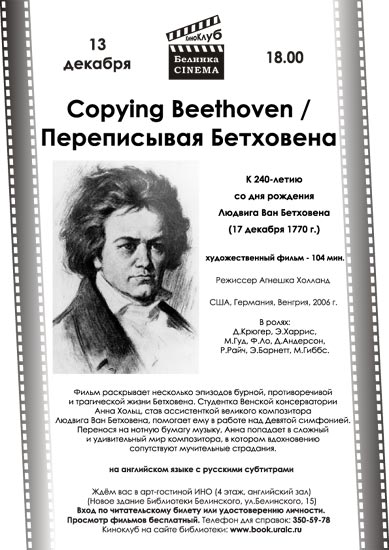 Copying Beethoven (�����)