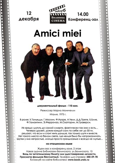 Amici miei (�����)