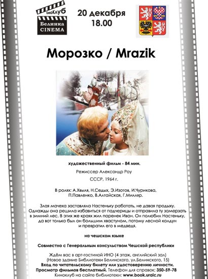 ������� / Mrazik (�����)