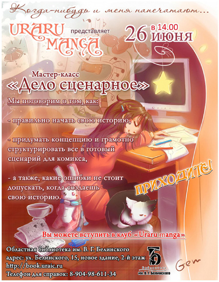 ����� � ����� "URARU MANGA"