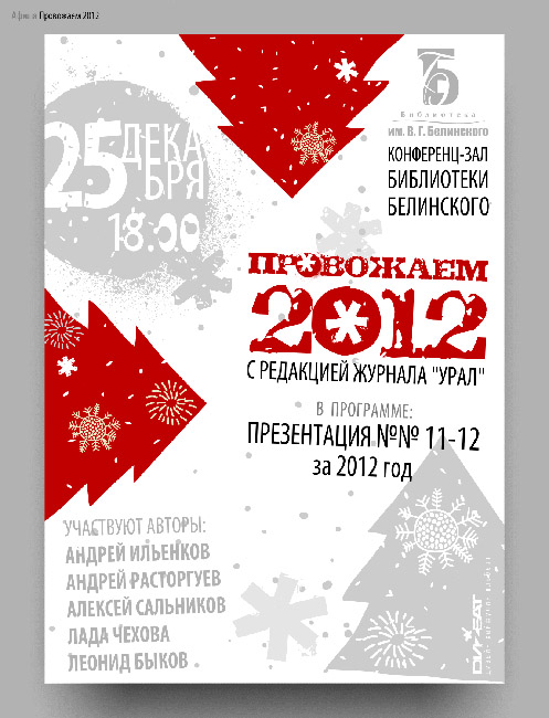 ��������� 2012 ��� � �������� "����"