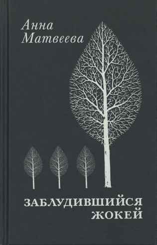 "������������� �����" - ������� 1999 ����