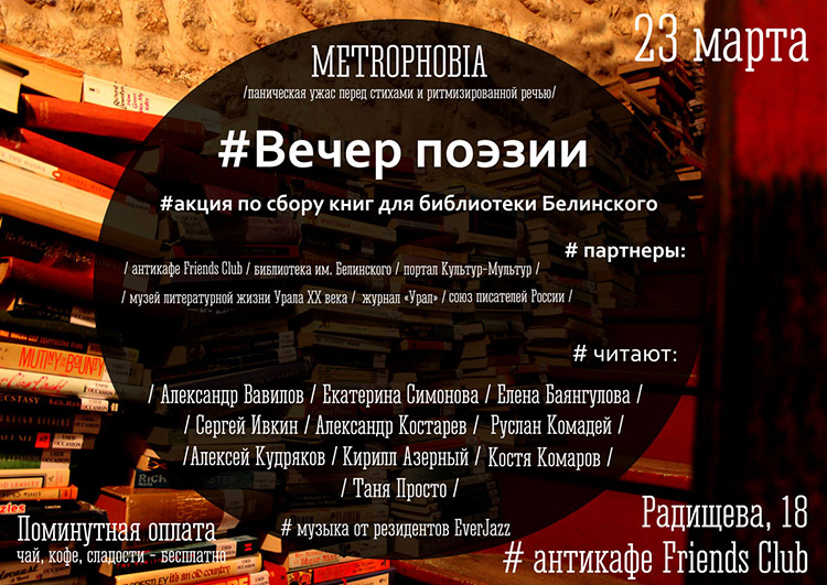 ������������ ������ ������� �Metrophobia�