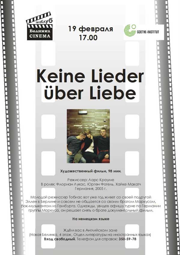 ����� "Keine Lieder uber Liebe"