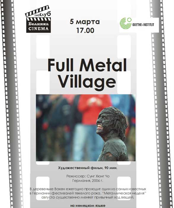 ����� "Full Metal Village"