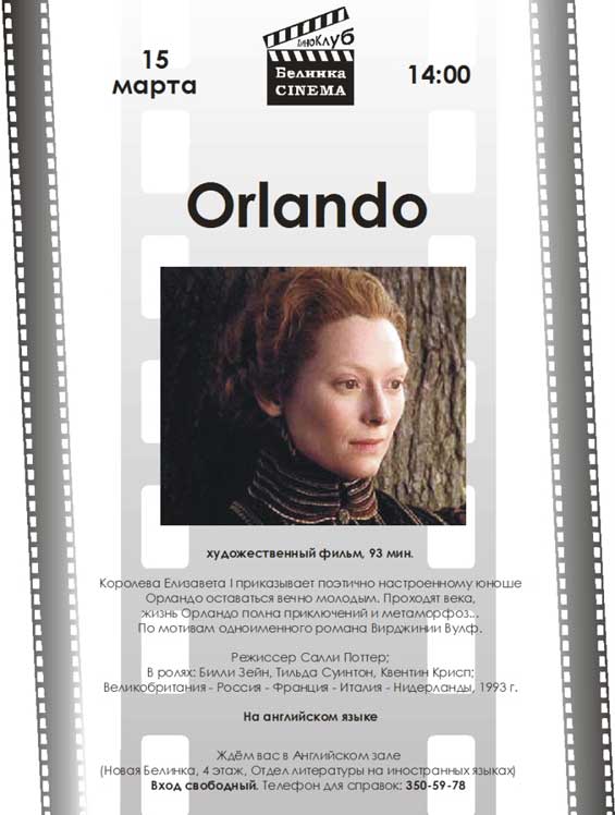 ����� "Orlando"