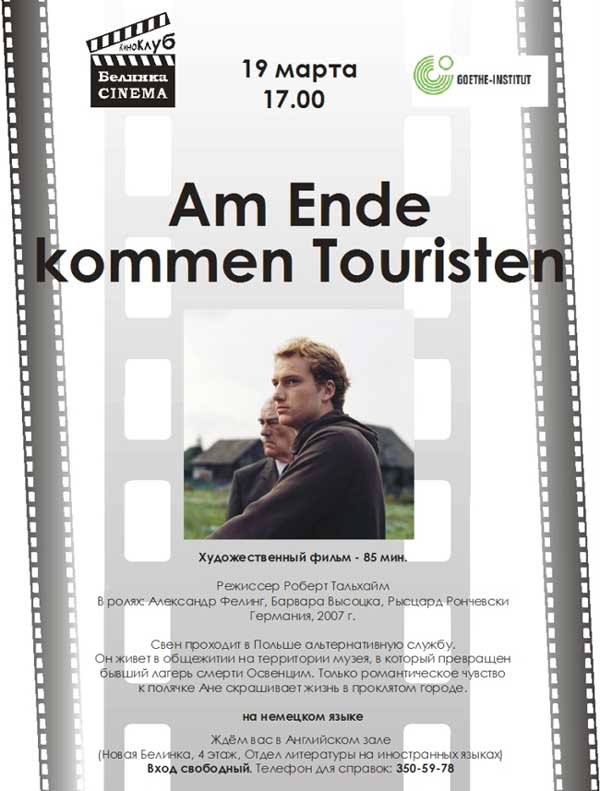 ����� "Am Ende kommen Touristen"