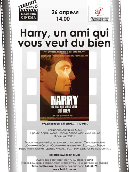 ����� �Harry, un ami qui vous veut du bien�