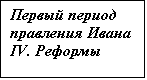 :     IV. 

