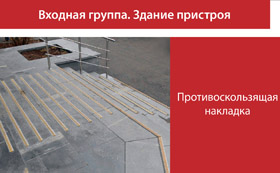 противоскользящая накладка
