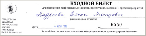 входной билет