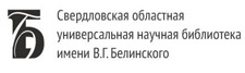 СОУНБ им. Белинского